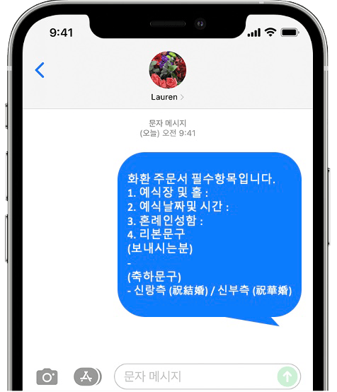 드레스가든 화환 간편 문자 주문